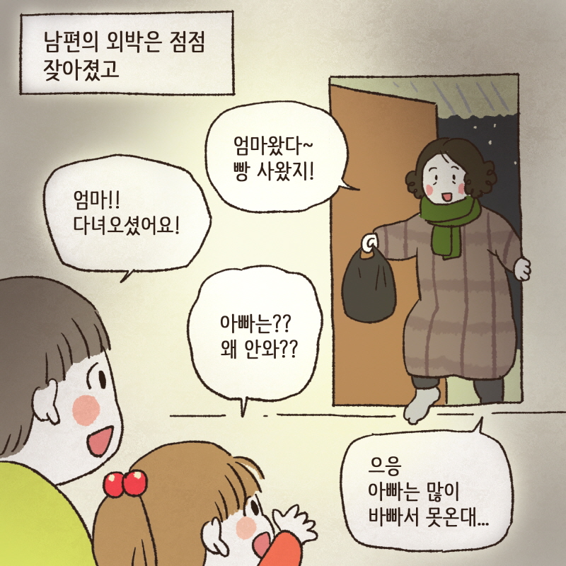 어디서 따박따박 말대꾸야! — 웹툰 장면 6
