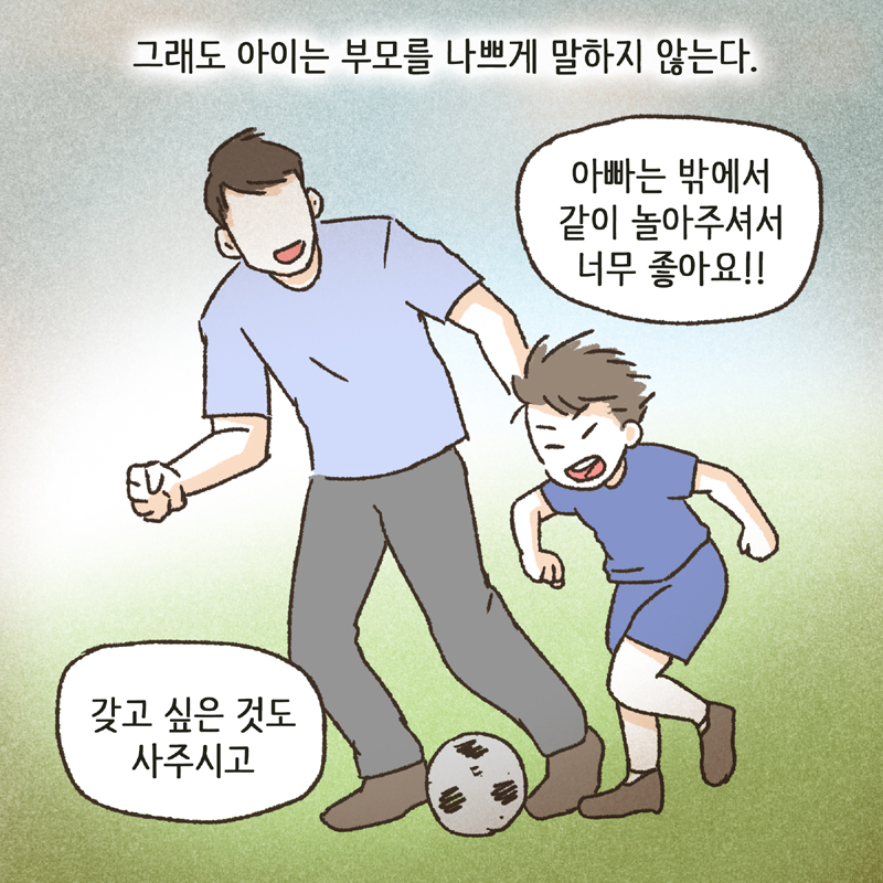 한 아이의 그림일기 2 — 웹툰 장면 11