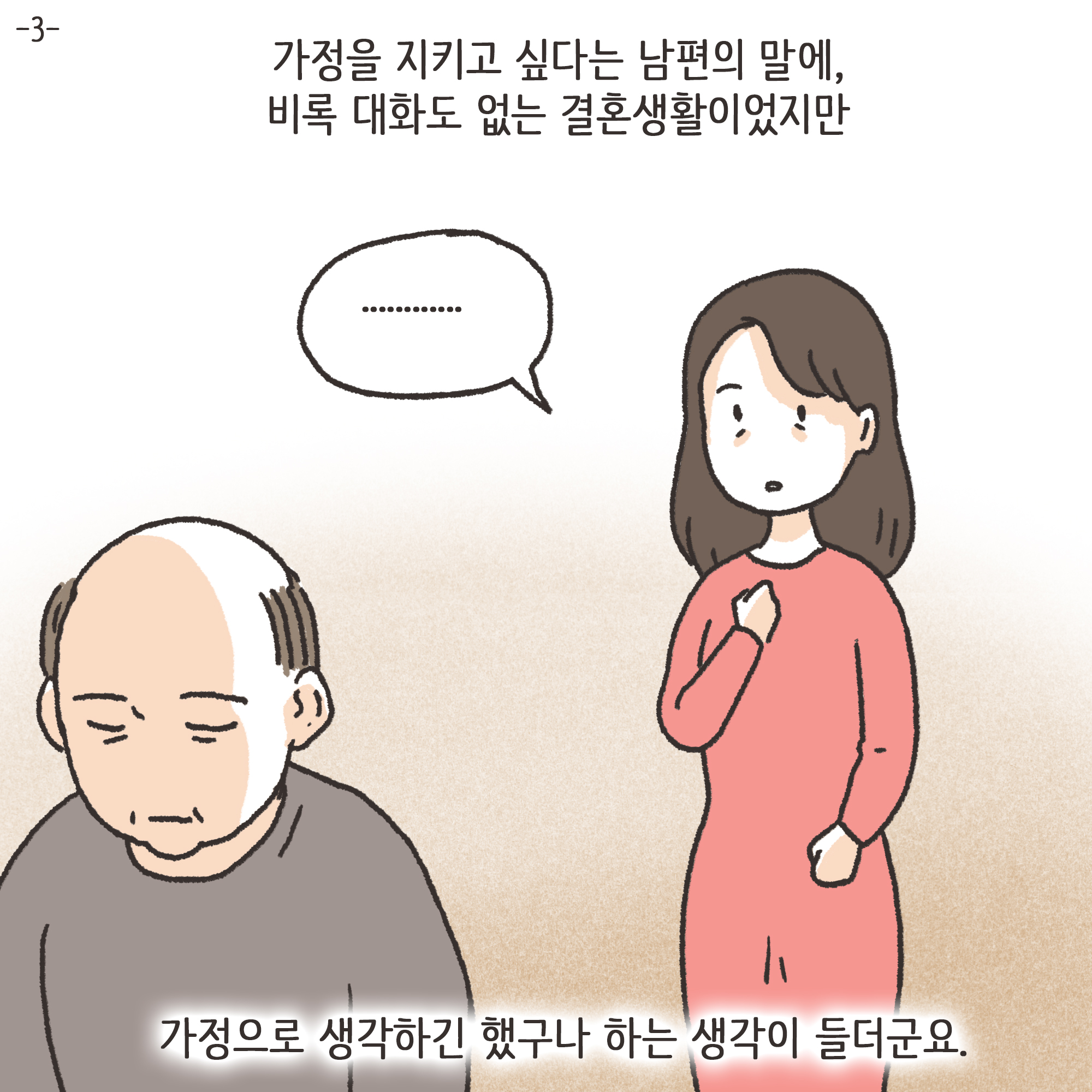 이혼과정에서 드러난 아동학대(2) — 웹툰 장면 28