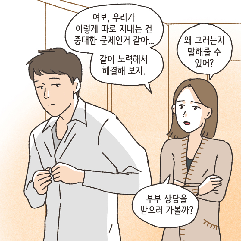 각방 (1) — 웹툰 장면 10