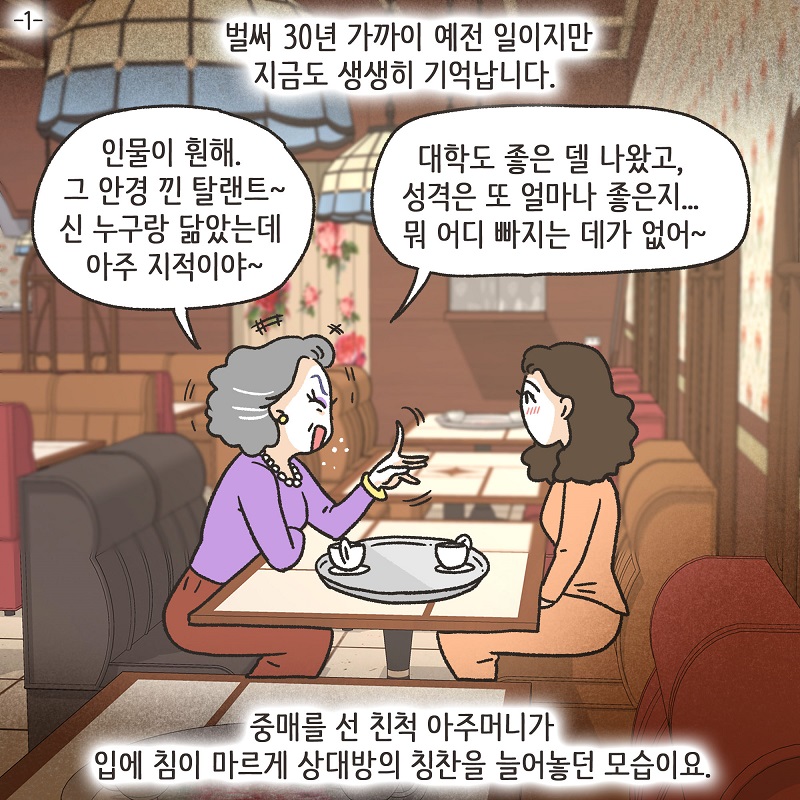 무조건 아내 편을 들 겁니다 (1) — 웹툰 장면 5
