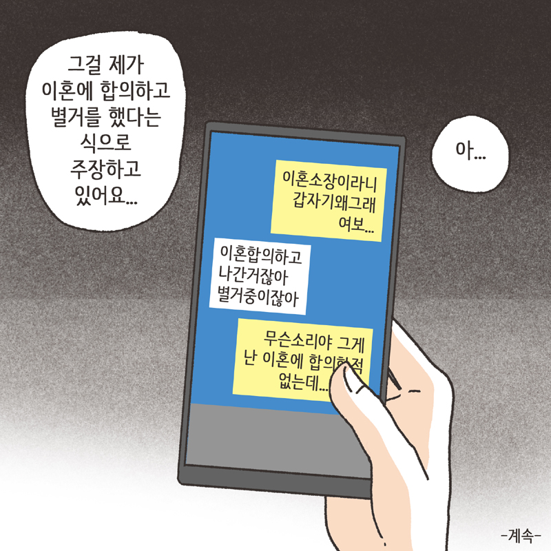 이혼사유 (1) — 웹툰 장면 14