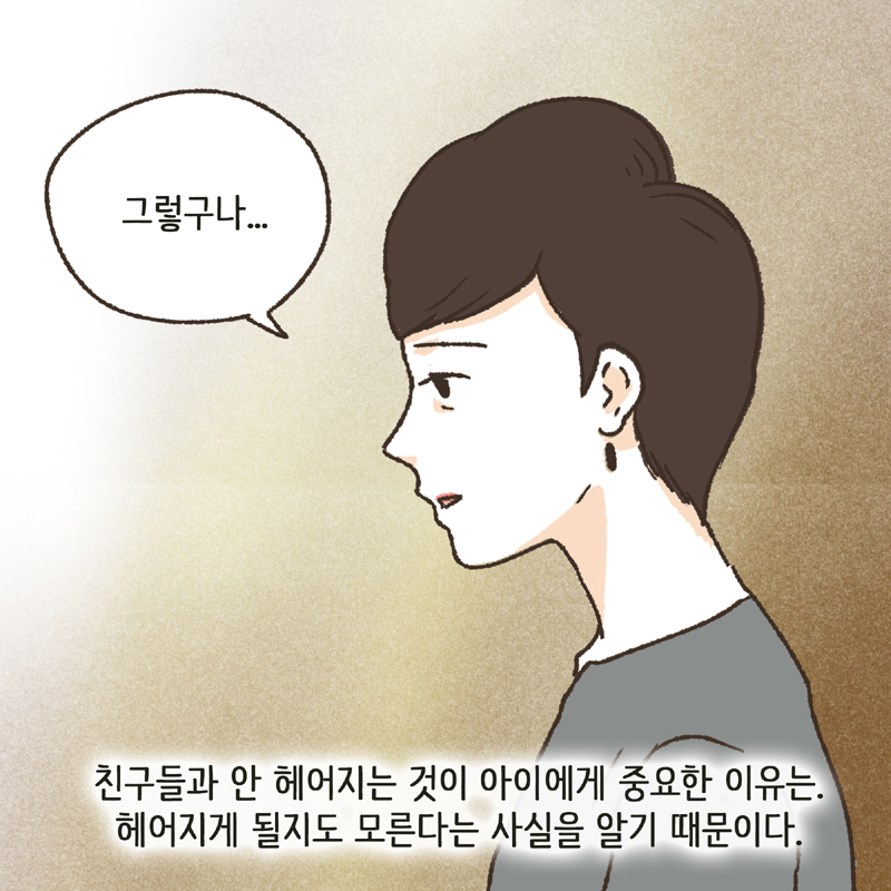 한 아이의 그림일기 2 — 웹툰 장면 8