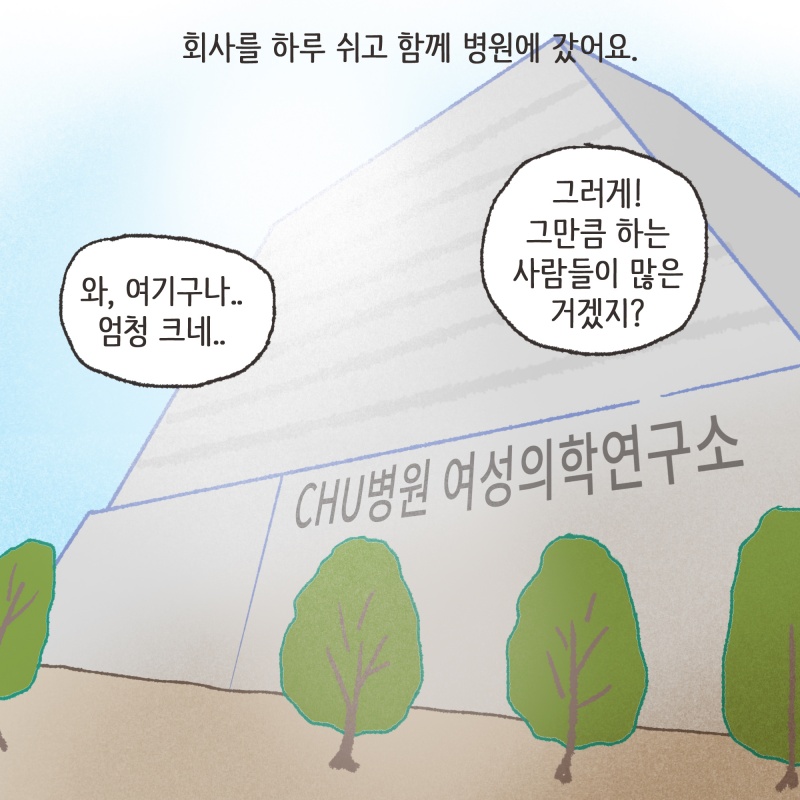 우리 부부는 아이를 원했어요. 특히 남편은 정말 간절히 아이를 원했죠 — 웹툰 장면 11