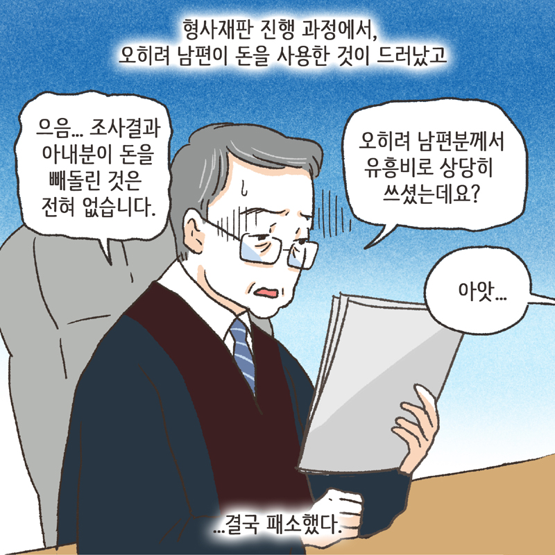 인면수심 (4) — 웹툰 장면 7