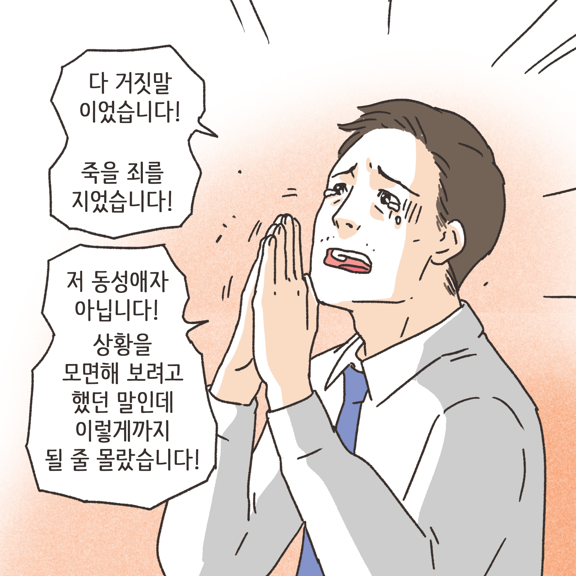 남편의 외도 상대는?(3) — 웹툰 장면 8