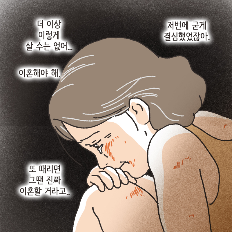 남편의 술주정 (2) — 웹툰 장면 9