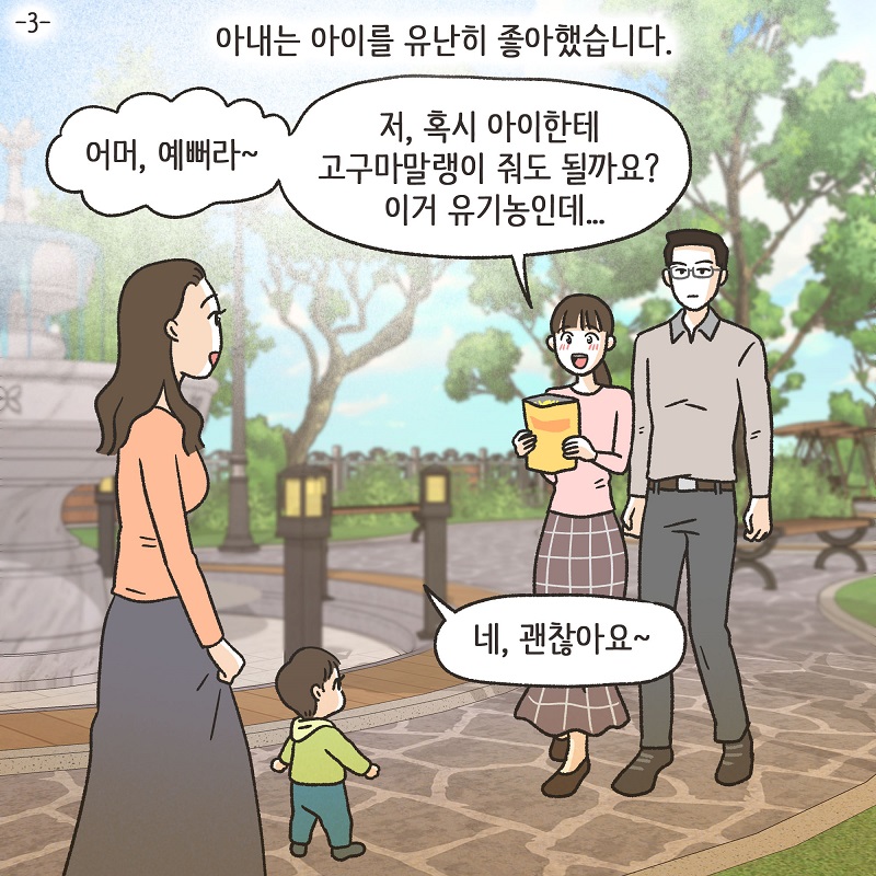 작은 엄마 (3) — 웹툰 장면 5
