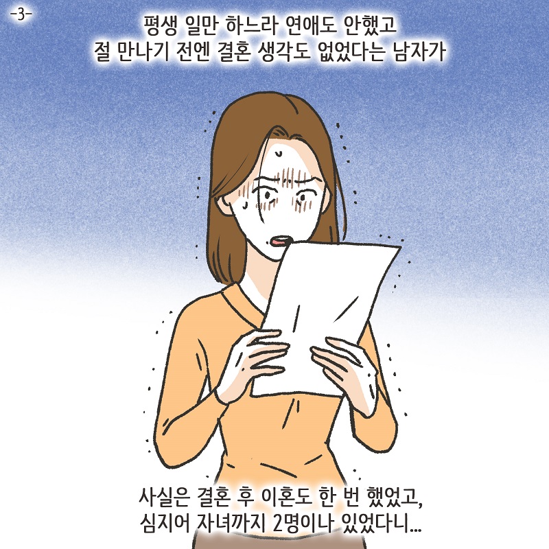 까다로운 아내 (3) — 웹툰 장면 20