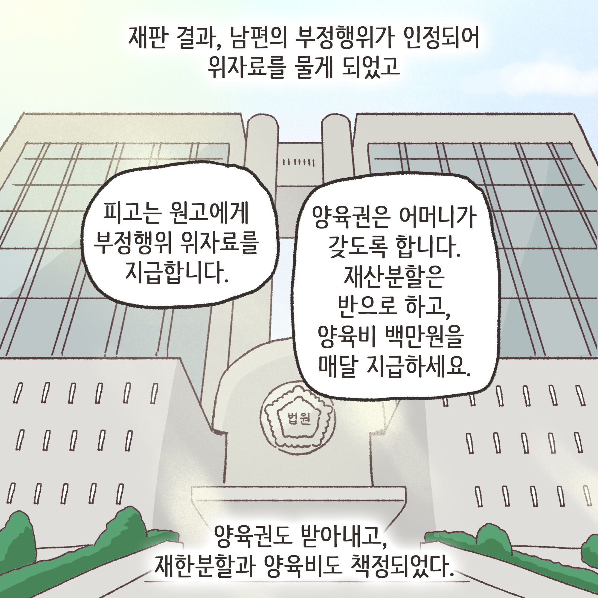 이혼과정에서 드러난 아동학대(3) — 웹툰 장면 11