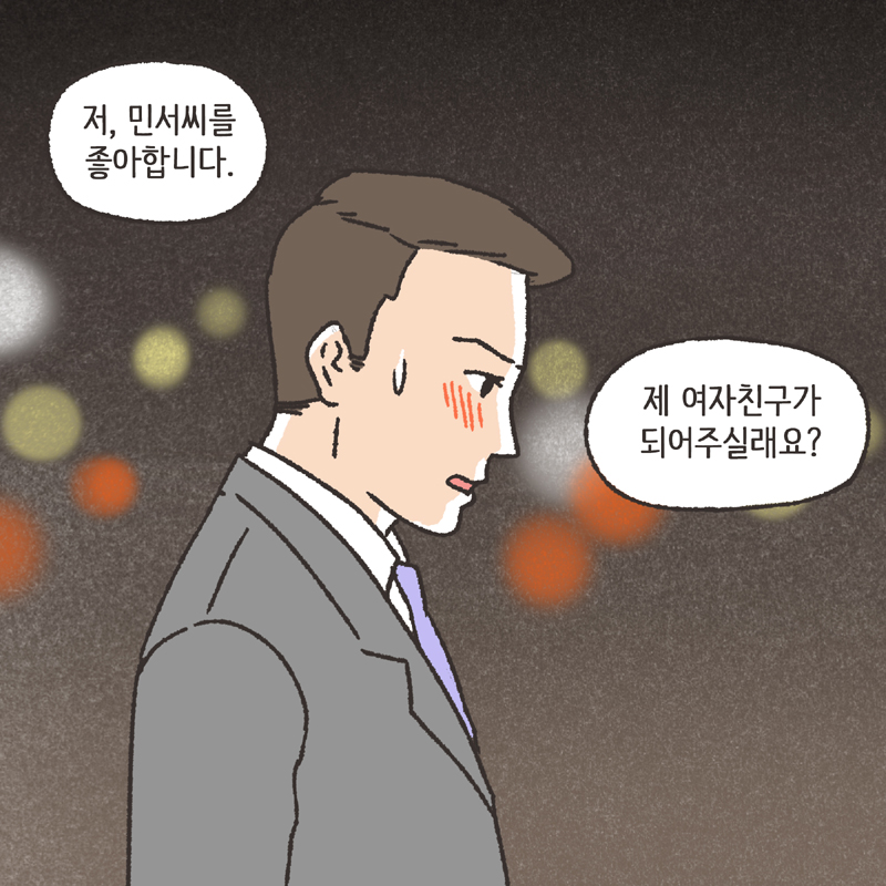 며느리로서의 도리 (3) — 웹툰 장면 12