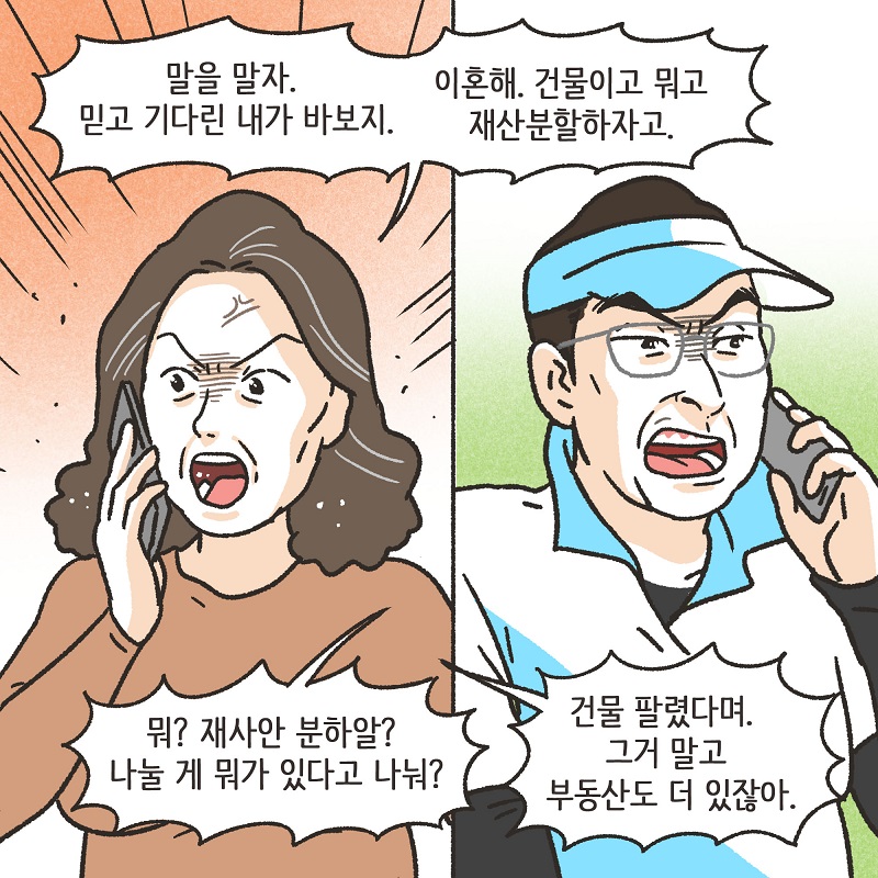 무조건 아내 편을 들 겁니다 (4) — 웹툰 장면 11