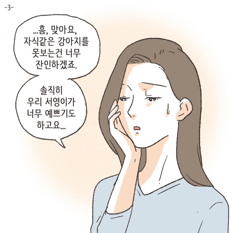 그리고 나중에 알게 된 사실이 있었다 — 웹툰 장면 5