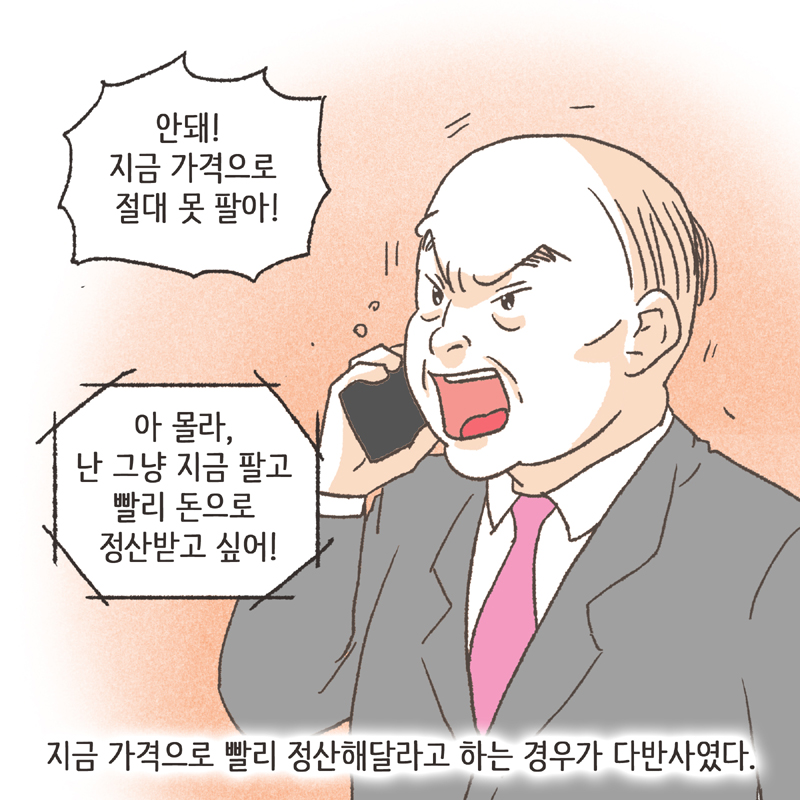 폭락하는 가격 때문에 많은 사람들이 서로에게 부동산을 미루었다 — 웹툰 장면 6