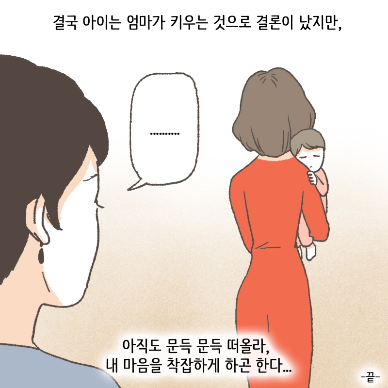 가게 밖에 아기가 있어요 — 웹툰 장면 14