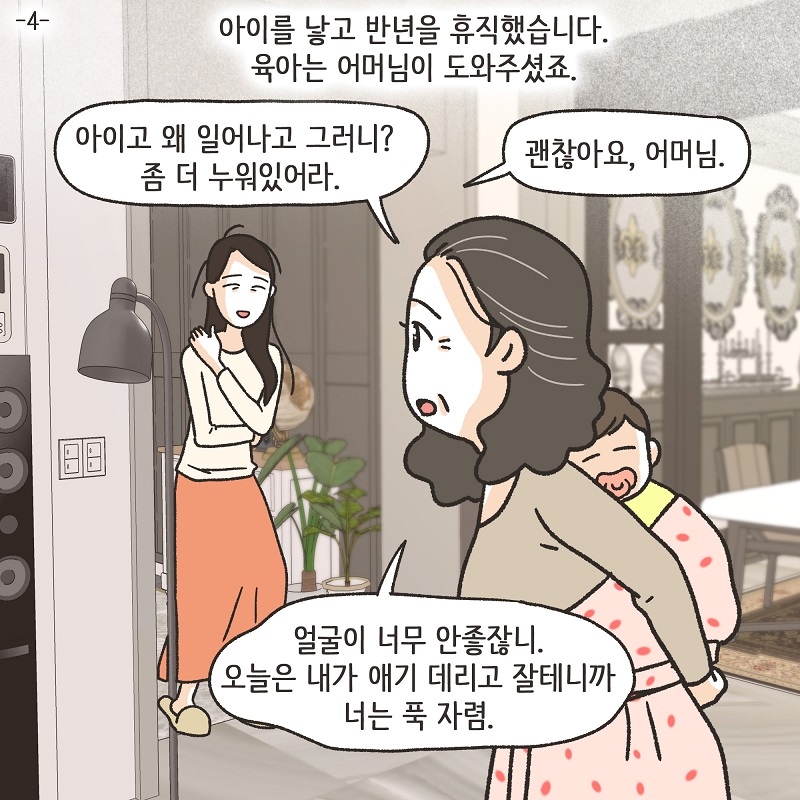 최선이겠죠? (4) — 웹툰 장면 5
