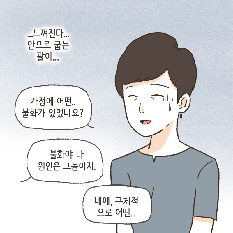 팔은 안으로 굽는다 2 — 웹툰 장면 8