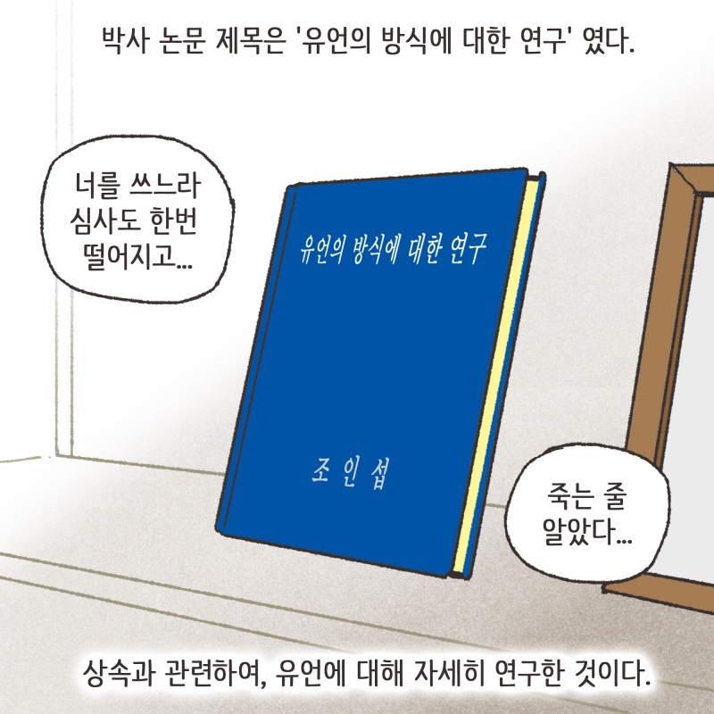 하지만 다시 힘을 냈다 — 웹툰 장면 10