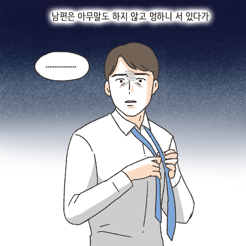 한밤중의 메세지 (2) — 웹툰 장면 10
