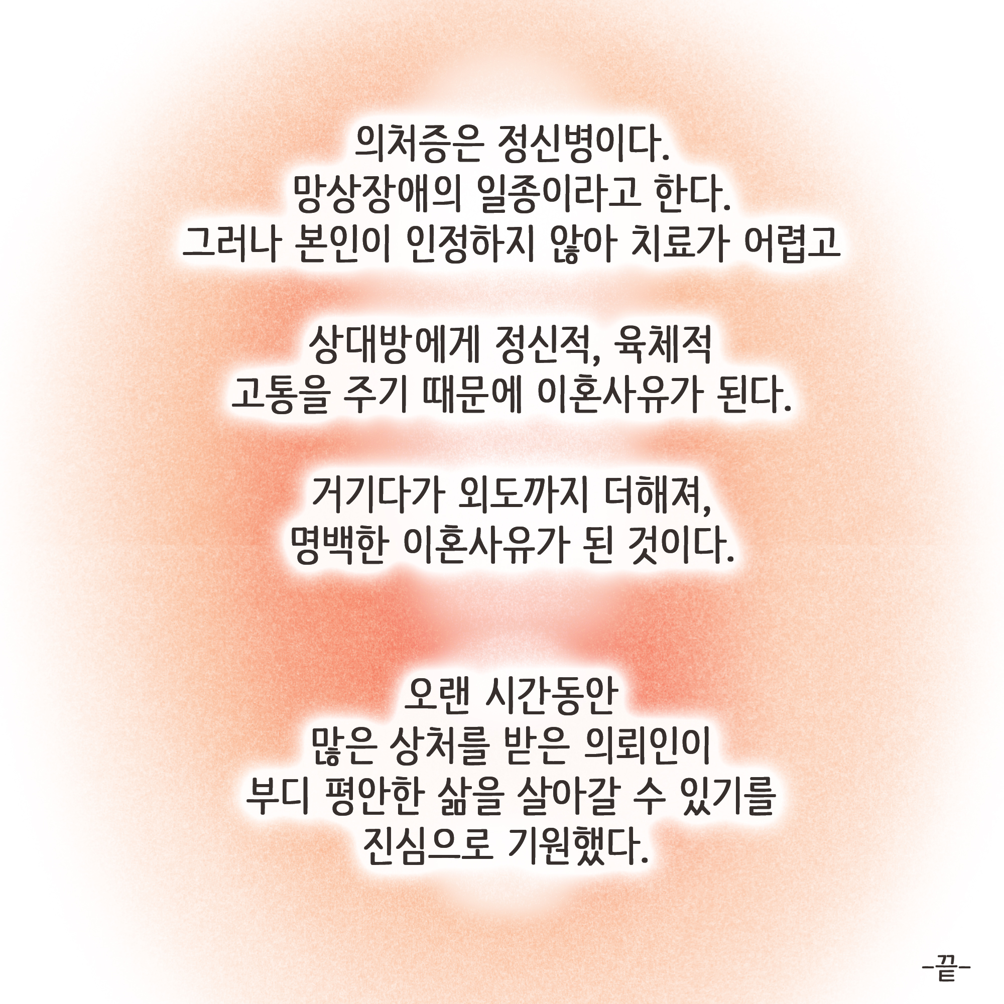 의처증 남편(3) — 웹툰 장면 13