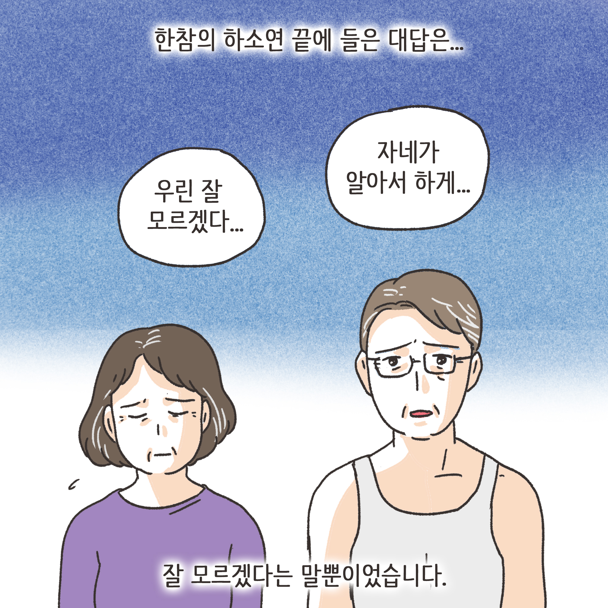 236-02.jpg 짜증내는 아내(3) — 웹툰 장면 5