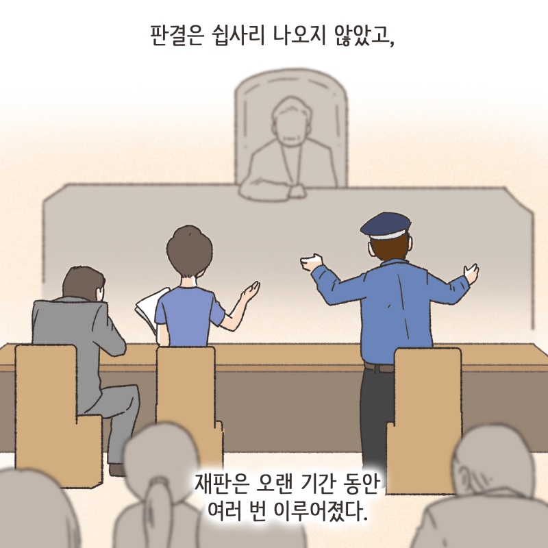 드디어 재판일, 재판장에는 나와 여성 단체에서 오신 분들이 힘을 모았다 — 웹툰 장면 9