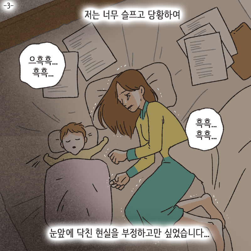 한밤중의 메세지 (3) — 웹툰 장면 5