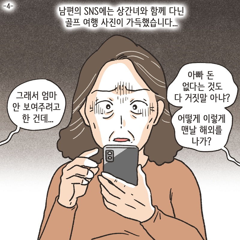 무조건 아내 편을 들 겁니다 (4) — 웹툰 장면 5