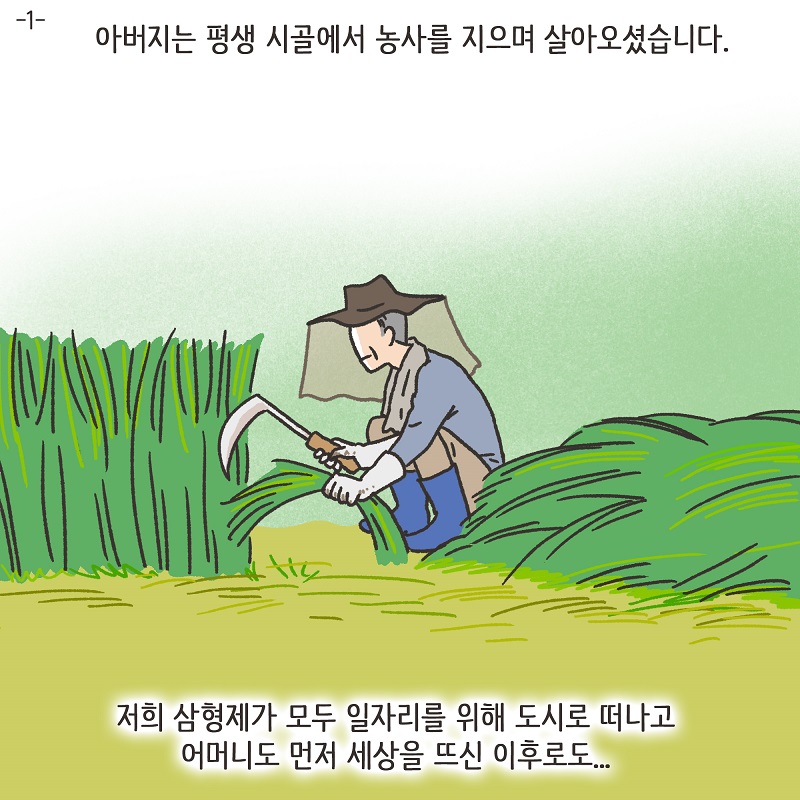 남편의 그늘 밑 (2) — 웹툰 장면 29