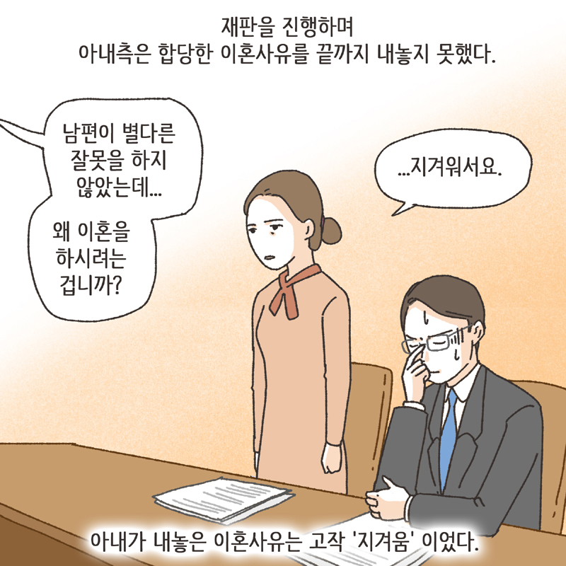이혼사유 (3) — 웹툰 장면 12