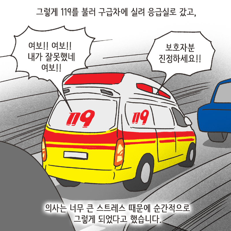 알콜 중독 남편 (3) — 웹툰 장면 8