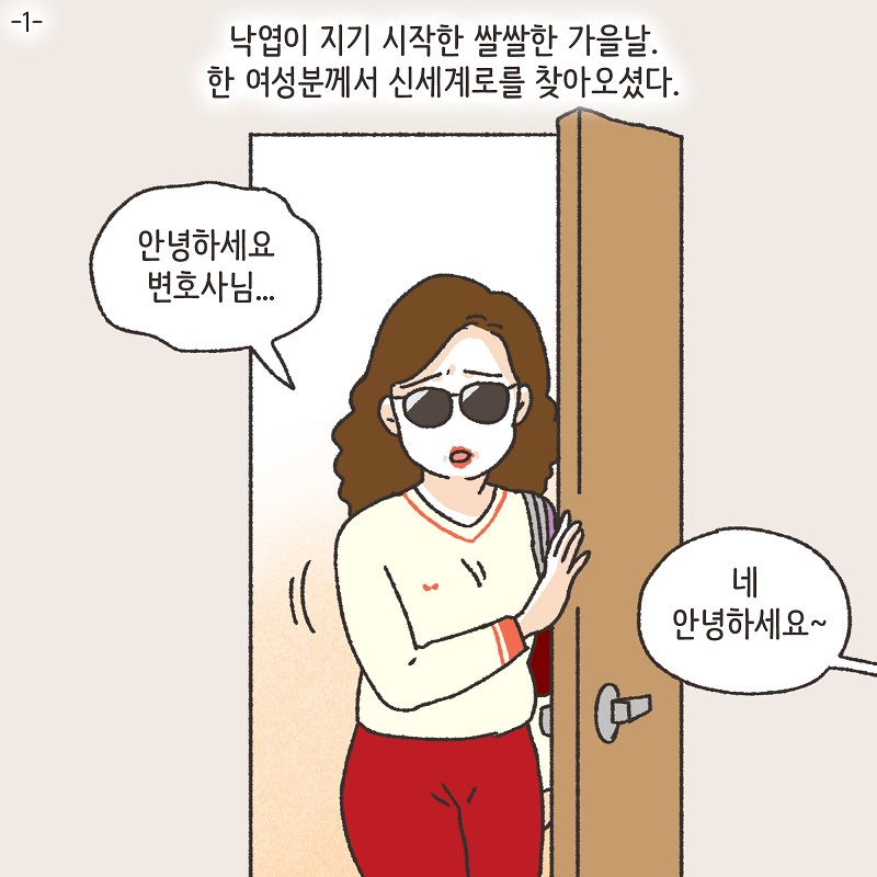 의뢰인의 편지 (4) — 웹툰 장면 28