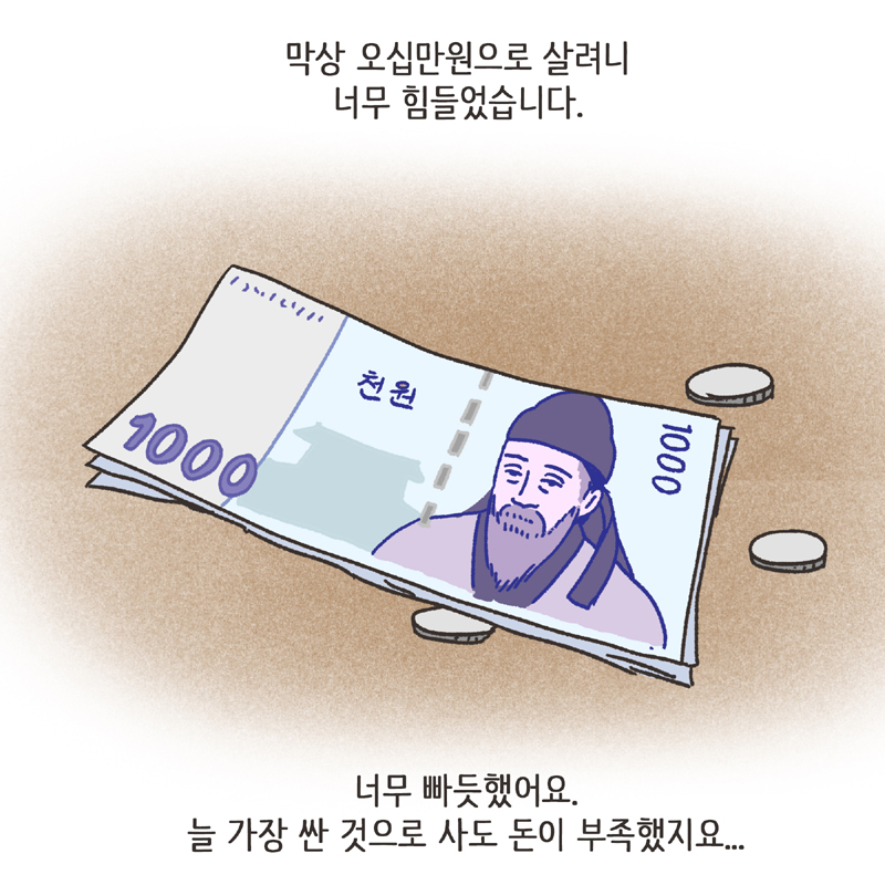 생활비 50 (1) — 웹툰 장면 13