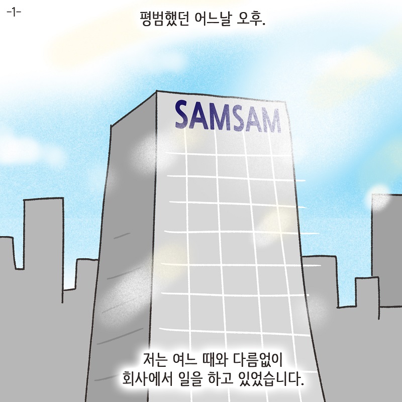 교통사고 (1) — 웹툰 장면 21
