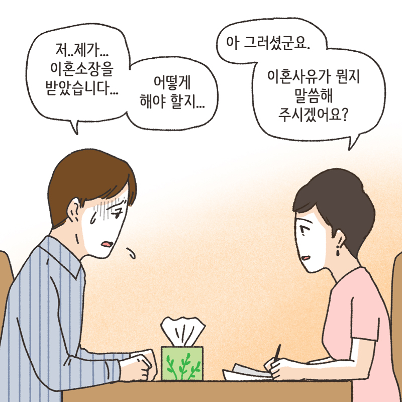 이혼사유 (1) — 웹툰 장면 6