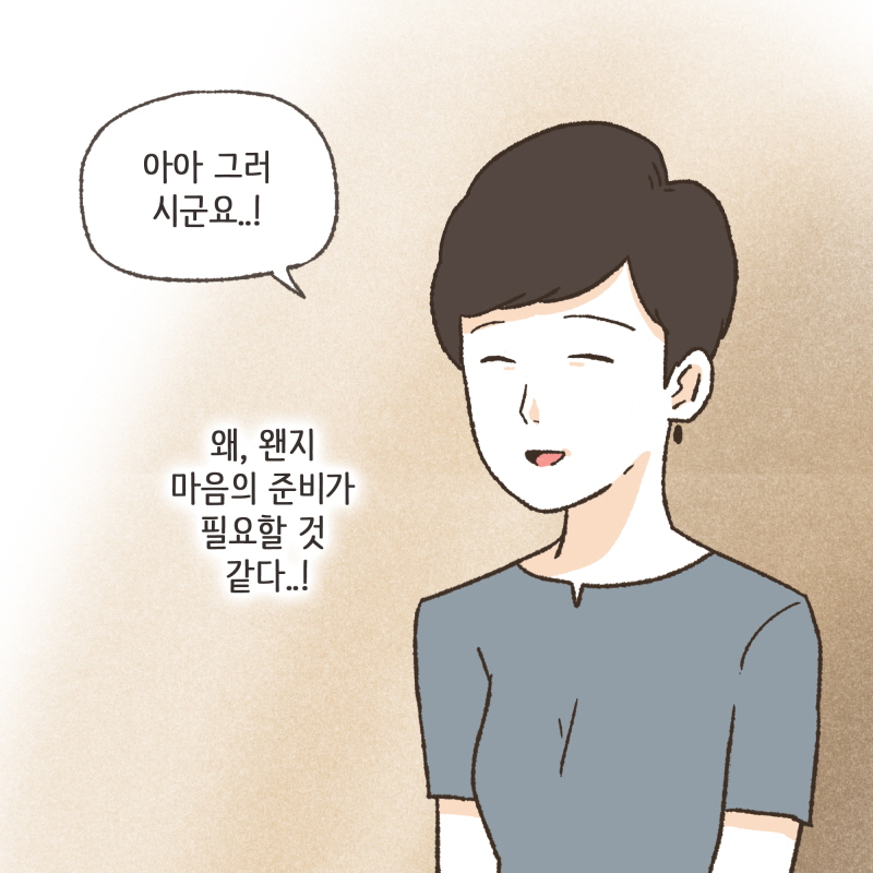 팔은 안으로 굽는다 — 웹툰 장면 8