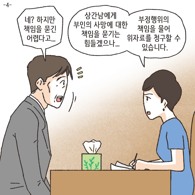 책임 (4) — 웹툰 장면 5