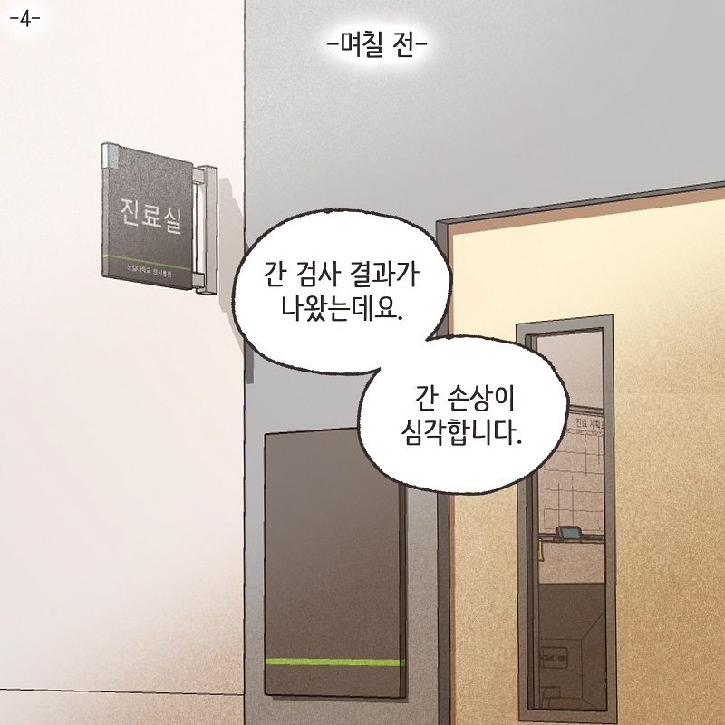 변호사가 힘들 때... (2) — 웹툰 장면 29