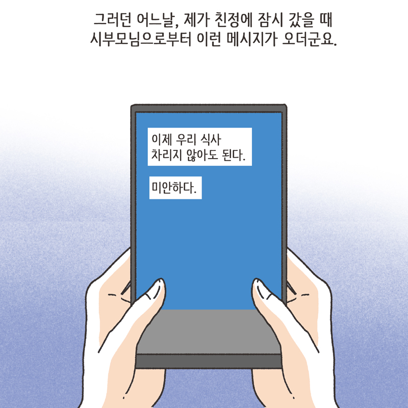 짧은 결혼생활 (4) — 웹툰 장면 8