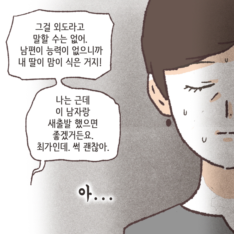 팔은 안으로 굽는다 2 — 웹툰 장면 12