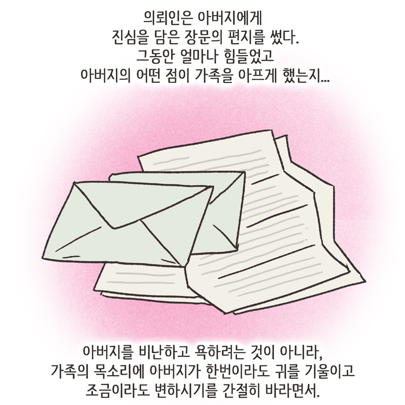 마음을 죽이는 눈빛 (3) — 웹툰 장면 10