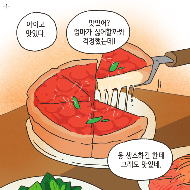 알콜 중독 남편 (3) — 웹툰 장면 23