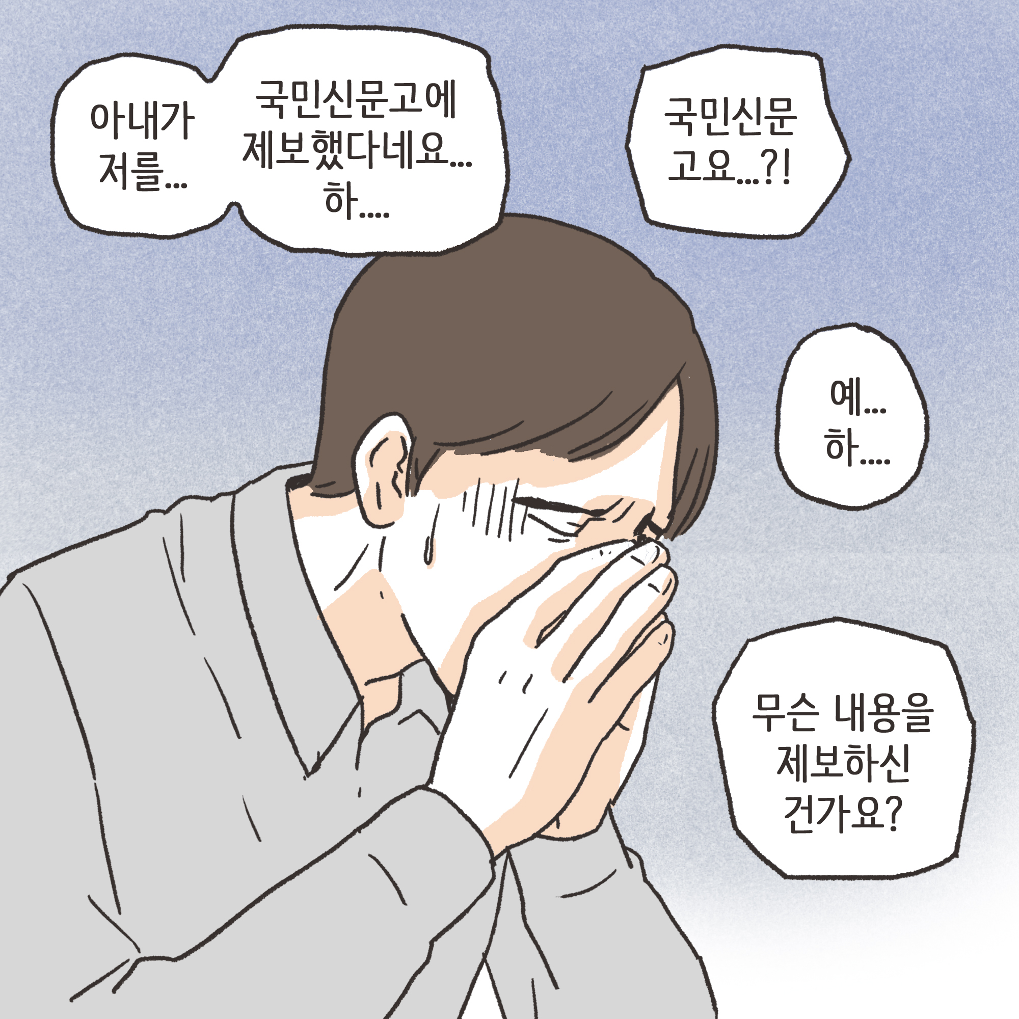 149-04.jpg 이혼해달라고 괴롭히는 행태들 — 웹툰 장면 7