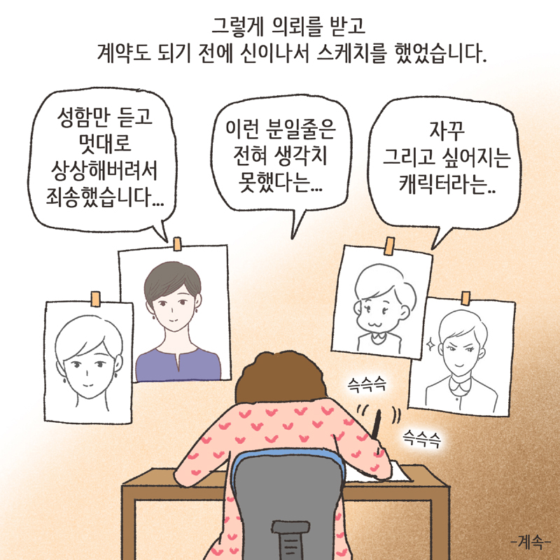 웹툰 탄생 비화 (1) — 웹툰 장면 14