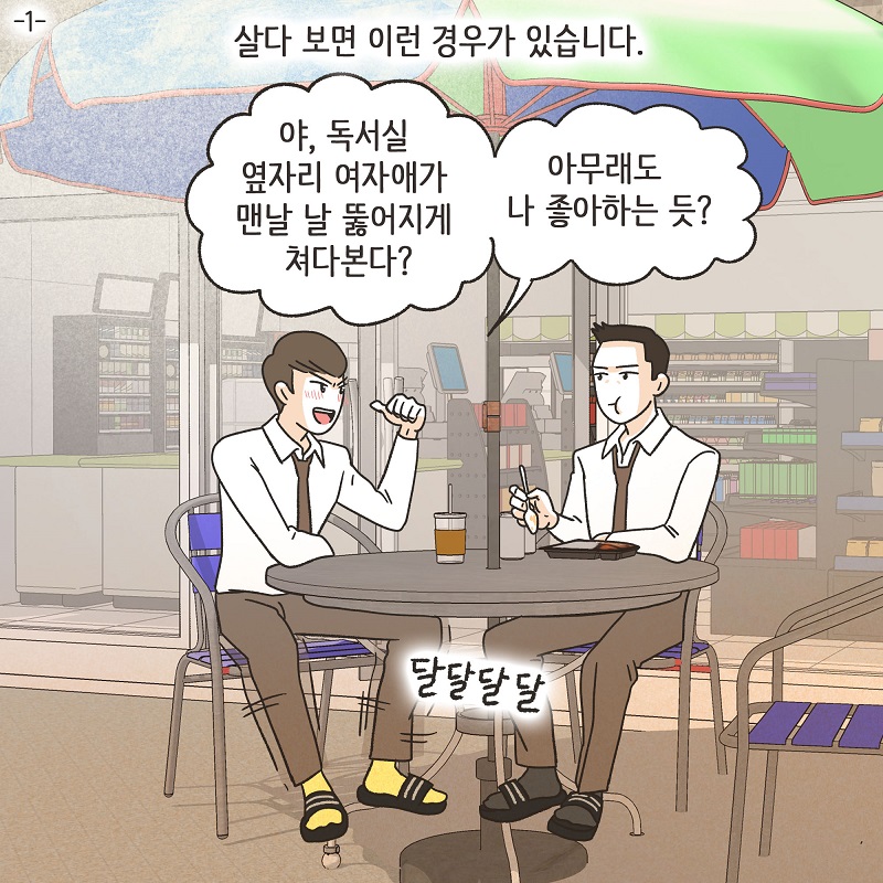 작은 엄마 (2) — 웹툰 장면 24