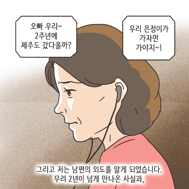 남편의 통화 녹음 (2) — 웹툰 장면 7
