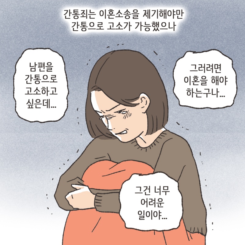 상간자 상대 손해배상 청구소송이 엄청 많아지게 되었다 — 웹툰 장면 8
