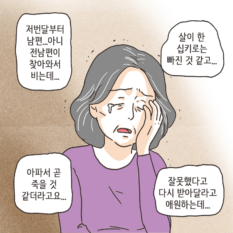 의처증 남편(3) — 웹툰 장면 11