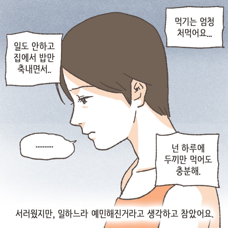 서러웠지만, 일하느라 예민해진거라고 생각하고 참았어요 — 웹툰 장면 6