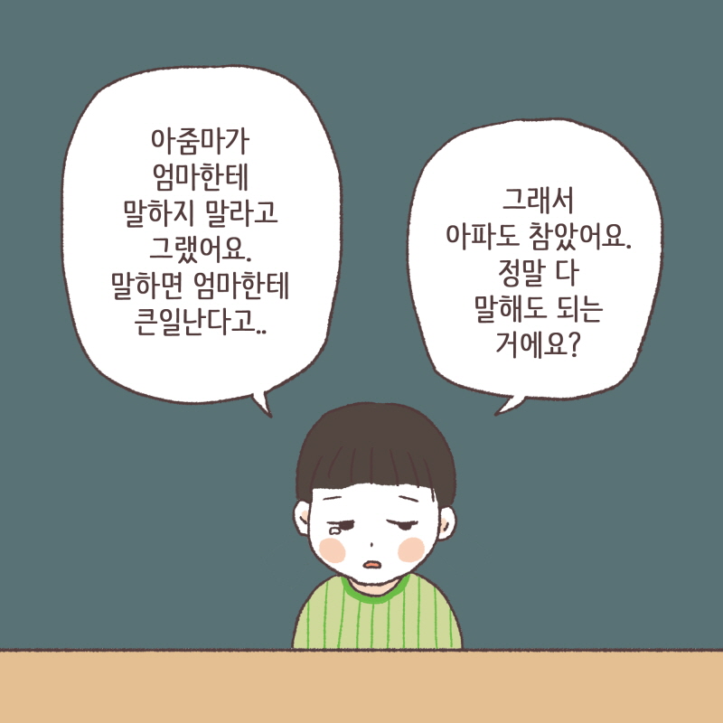 마지막 희망의 끈을 찾는 사람들 — 웹툰 장면 6